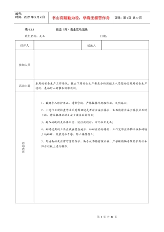 434_2班组周安全讲评记录