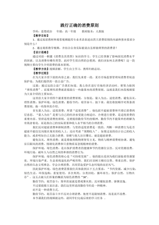 践行正确的消费原则