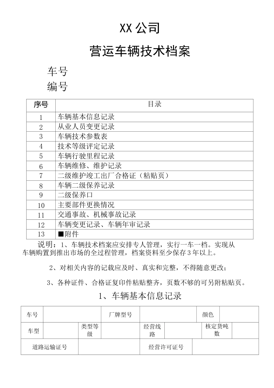 车辆档案一车一档_第2页