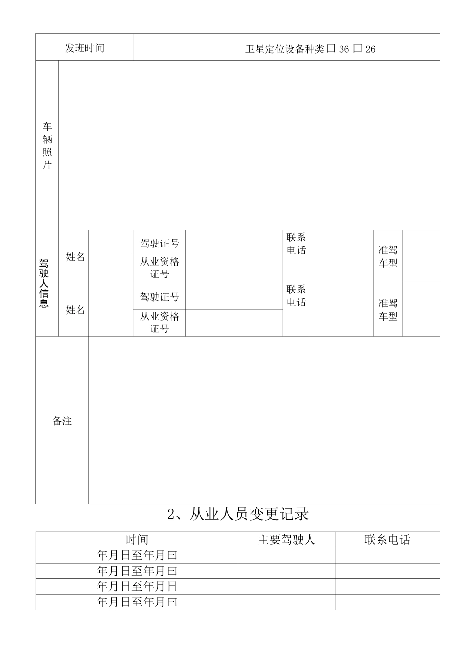 车辆档案一车一档_第3页