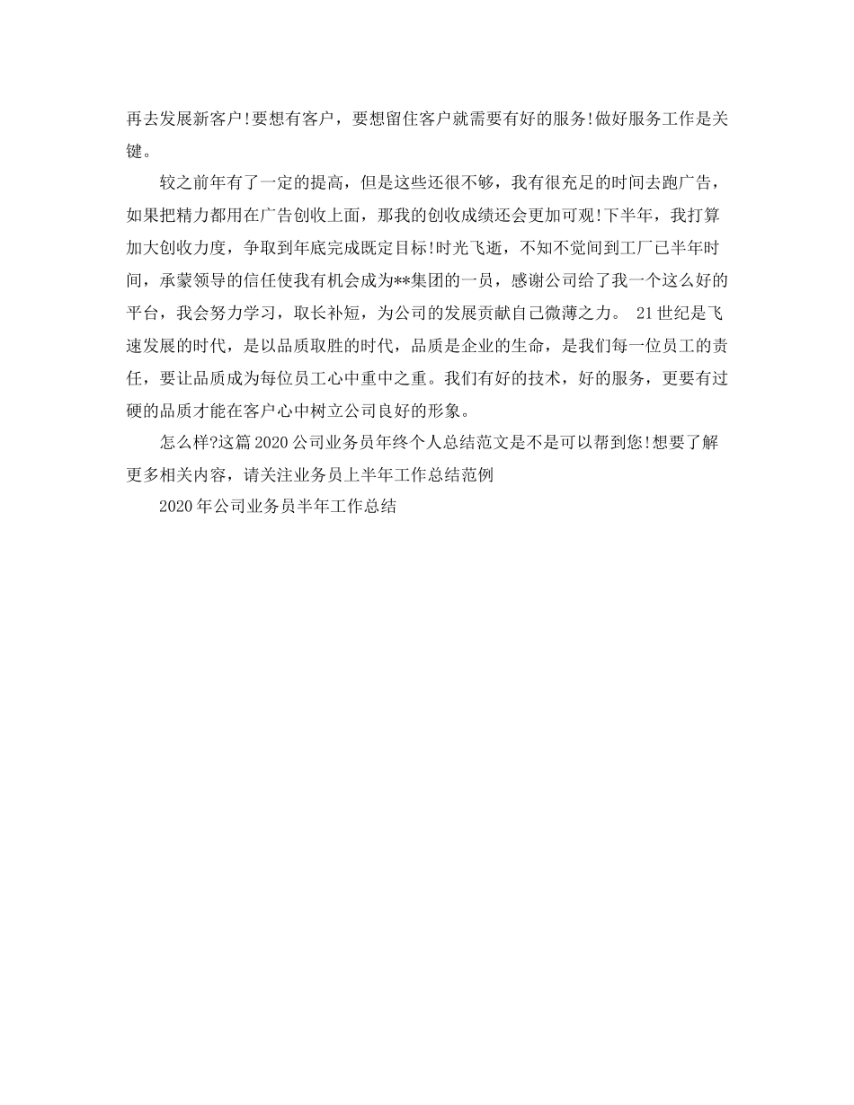 公司业务员年终个人总结范文_第2页