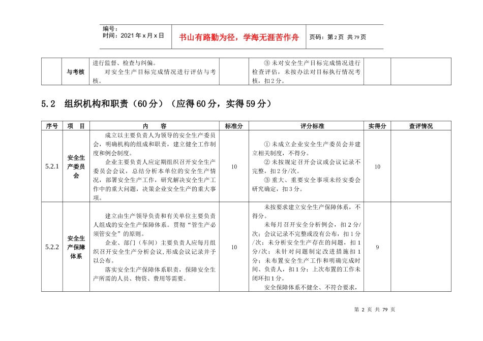 电力安全生产标准化达标评分表word_第2页
