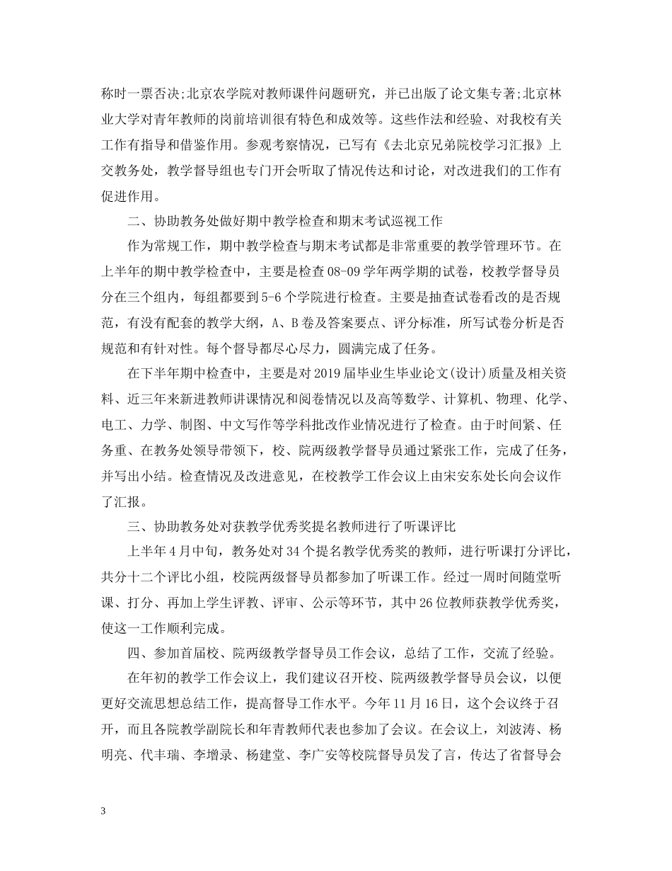 教学督导工作总结5篇_第3页