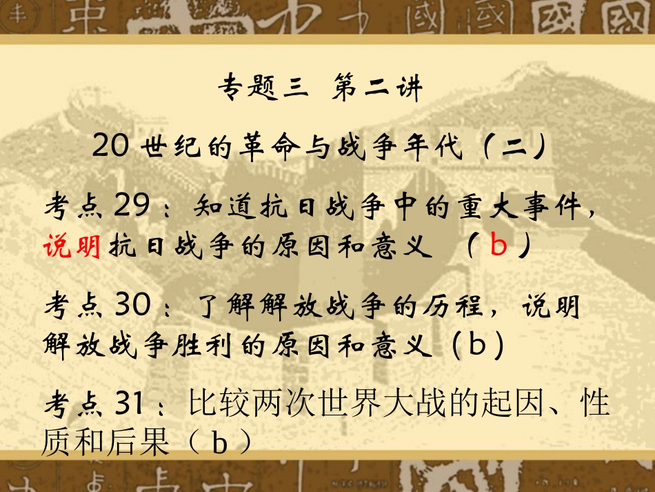 考点29－3120世纪的革命和战争年代（二）_第2页