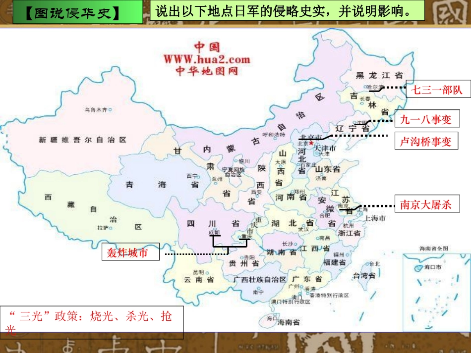 考点29－3120世纪的革命和战争年代（二）_第3页