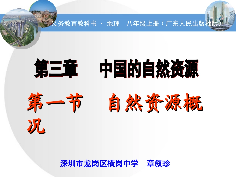 自然资源概况 (2)_第1页