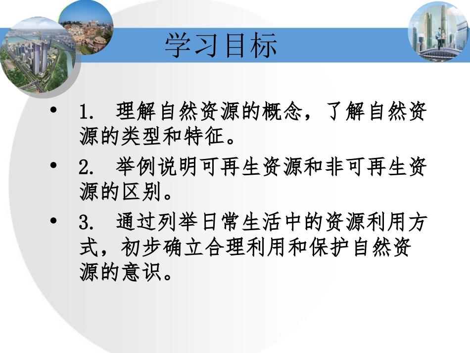 自然资源概况 (2)_第2页