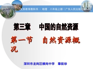 自然资源概况 (2)