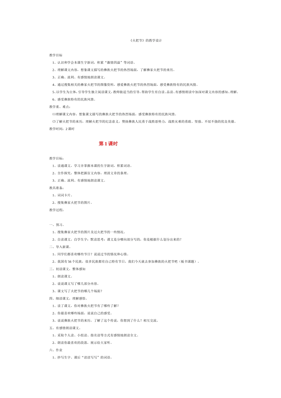 《火把节》教学设计_第1页