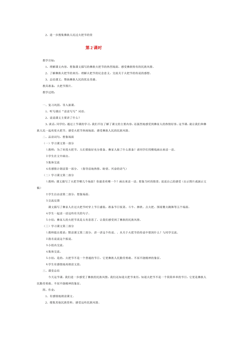 《火把节》教学设计_第2页