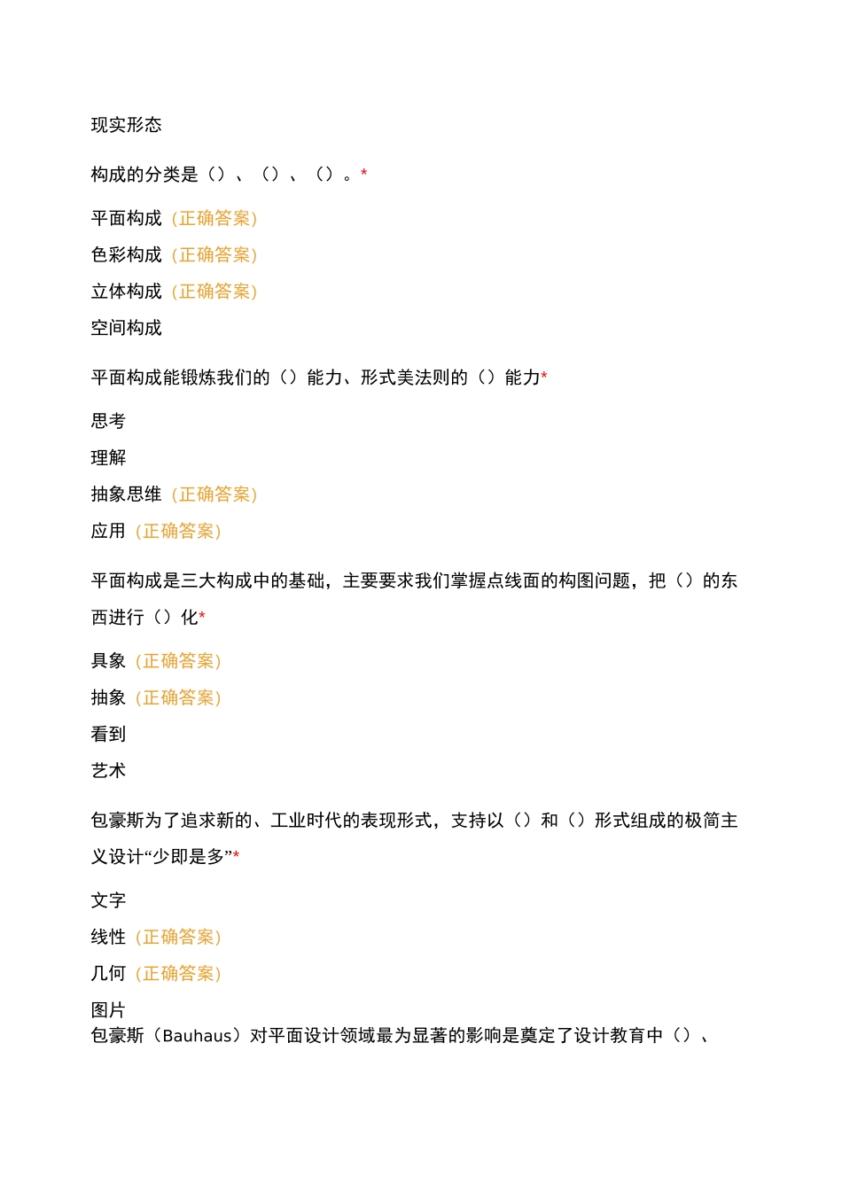 平面构成总复习  多选_第2页