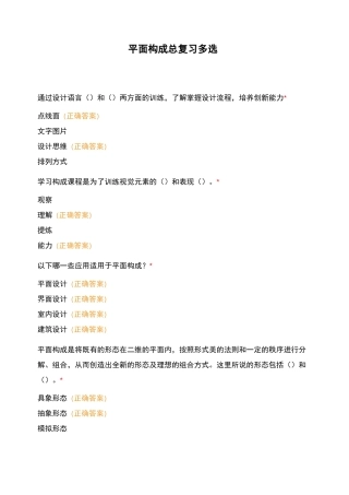 平面构成总复习  多选
