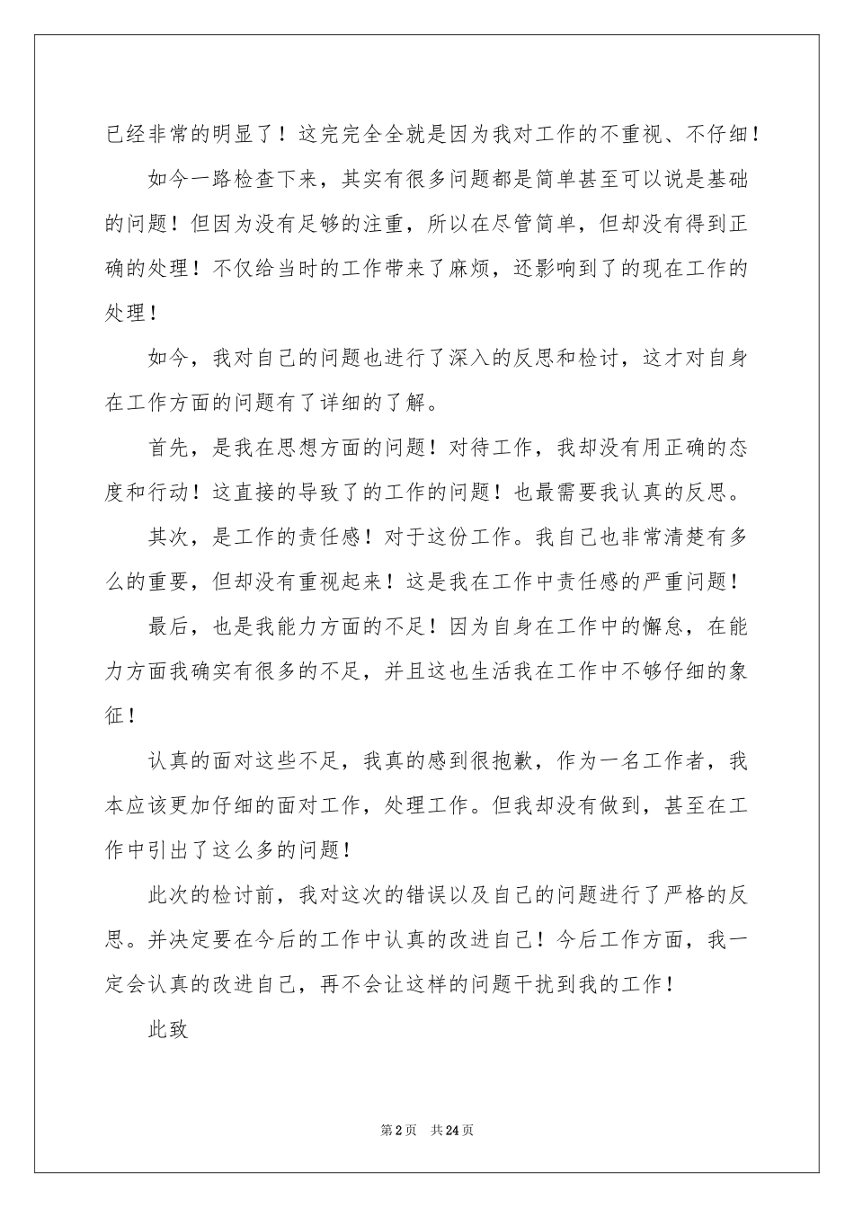 工作不仔细检讨书_第2页