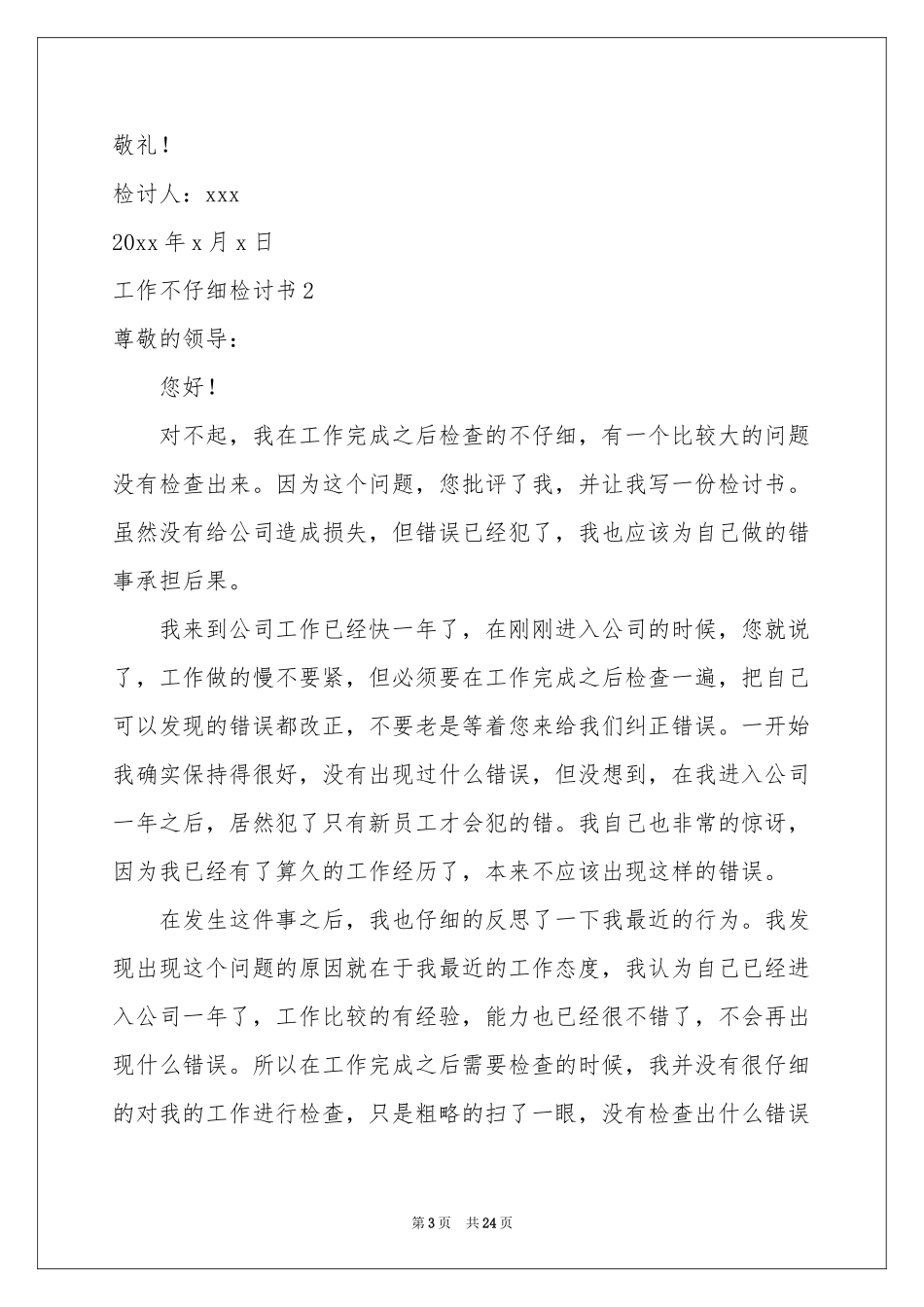 工作不仔细检讨书_第3页