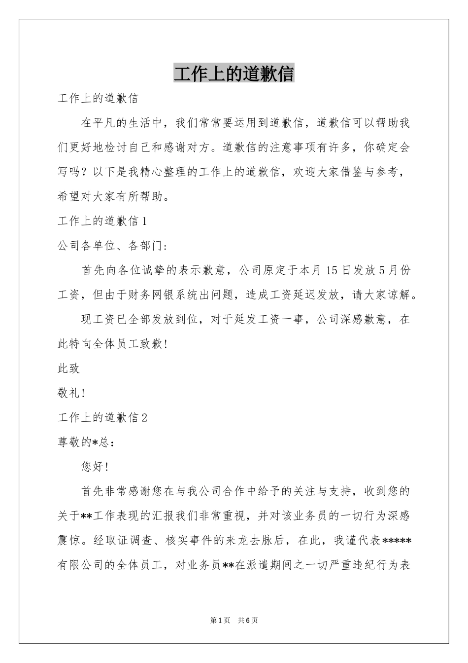 工作上的道歉信_第1页