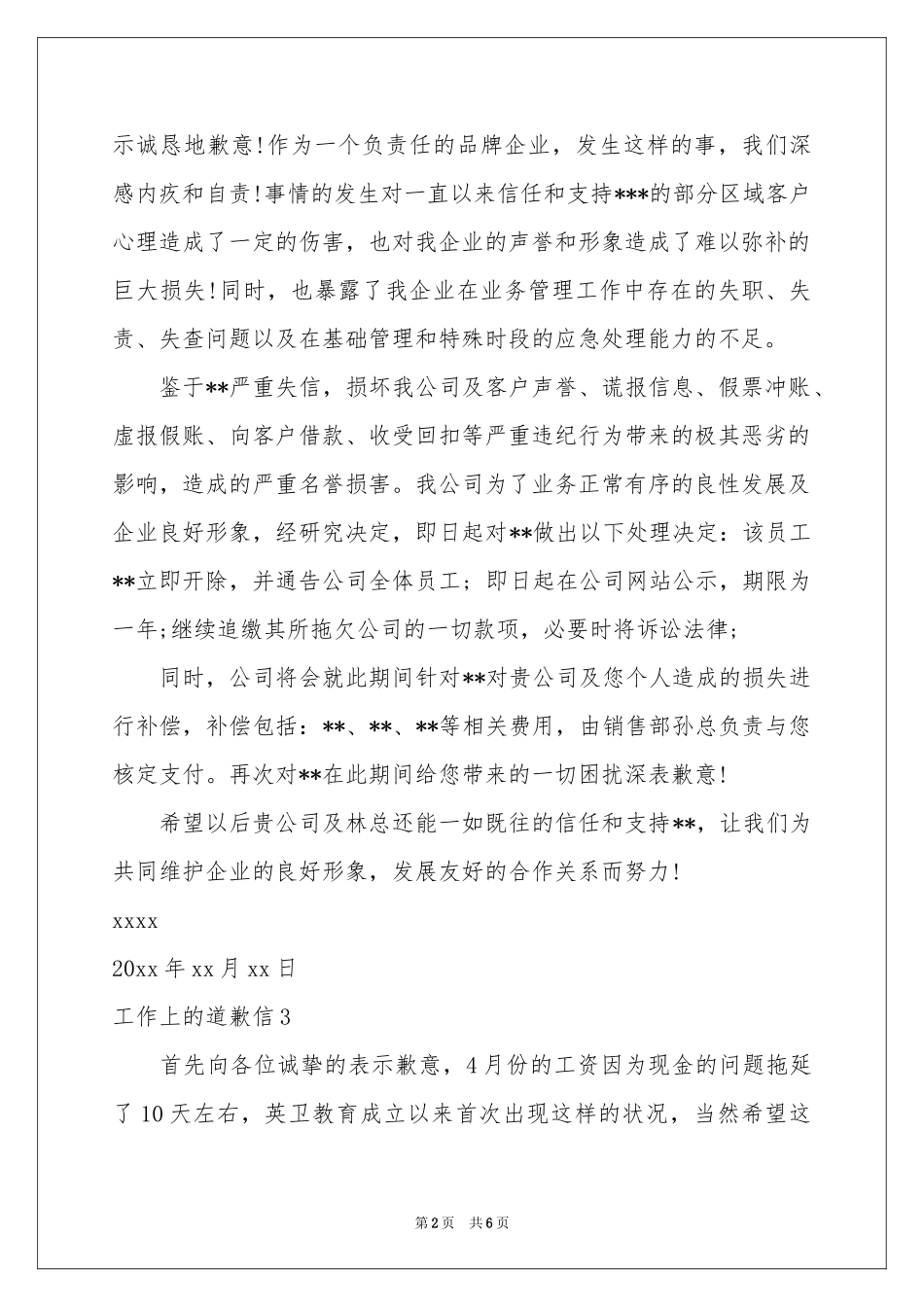 工作上的道歉信_第2页
