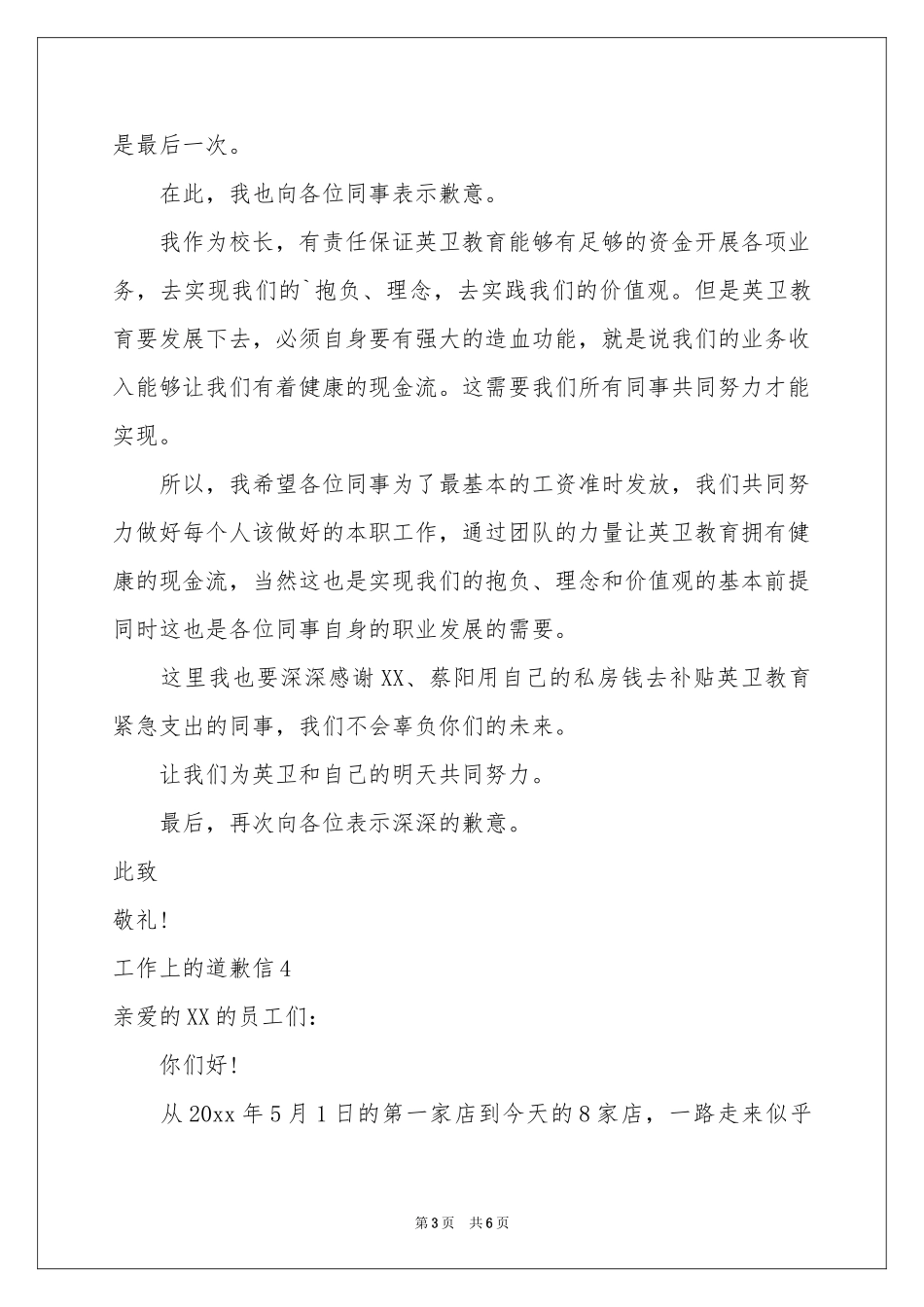 工作上的道歉信_第3页