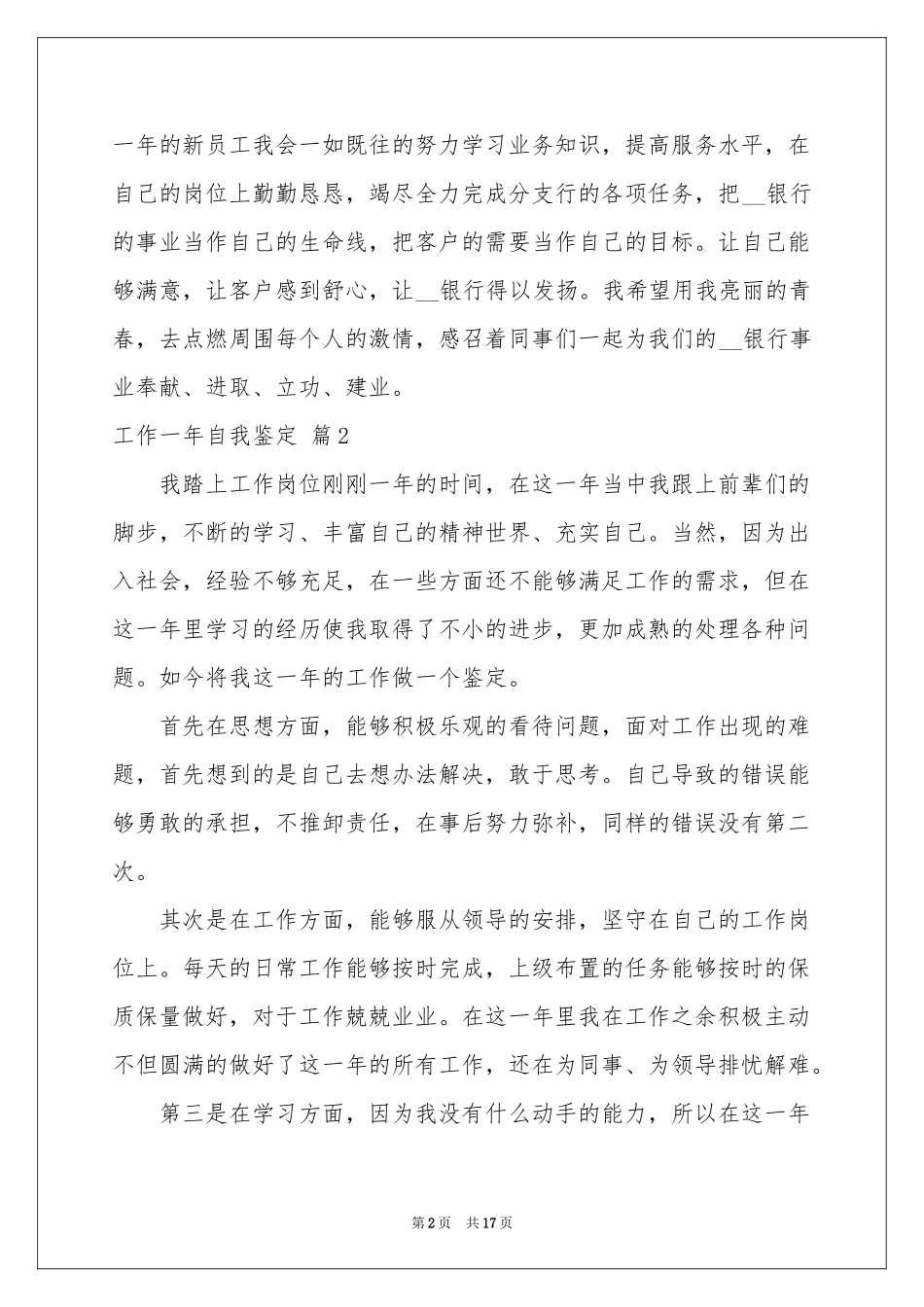 工作一年自我鉴定合集九篇_第2页