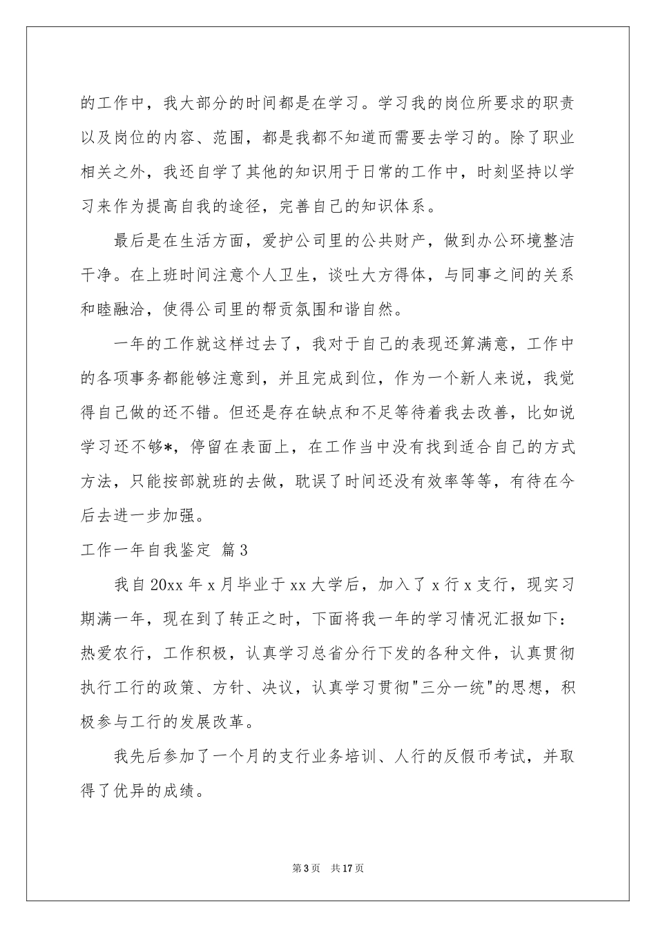 工作一年自我鉴定合集九篇_第3页