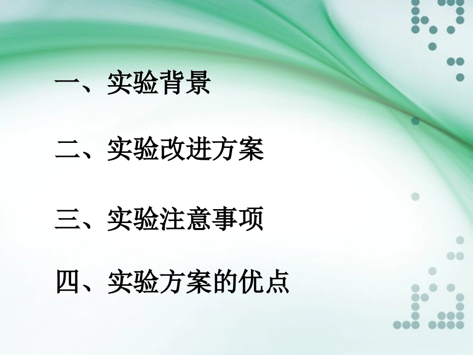 《神奇的喷泉》改进实验介绍_第2页