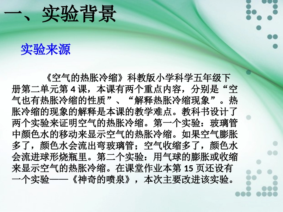《神奇的喷泉》改进实验介绍_第3页