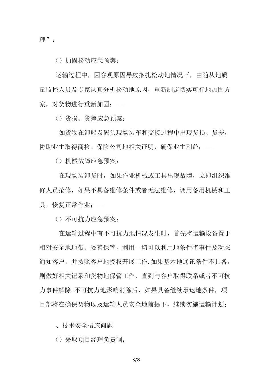 运输应急方案_第3页