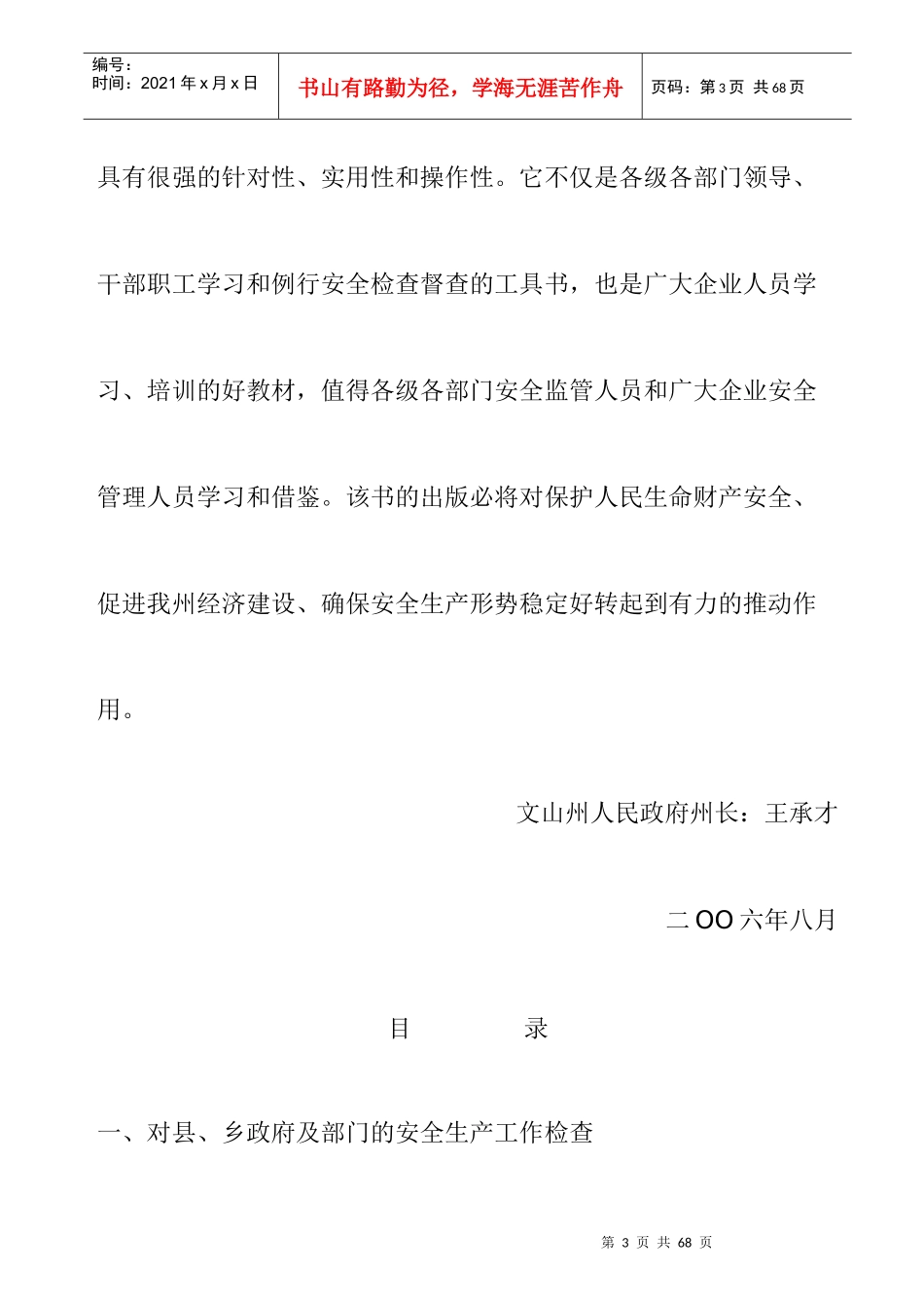 安全生产例行检查手册_第3页