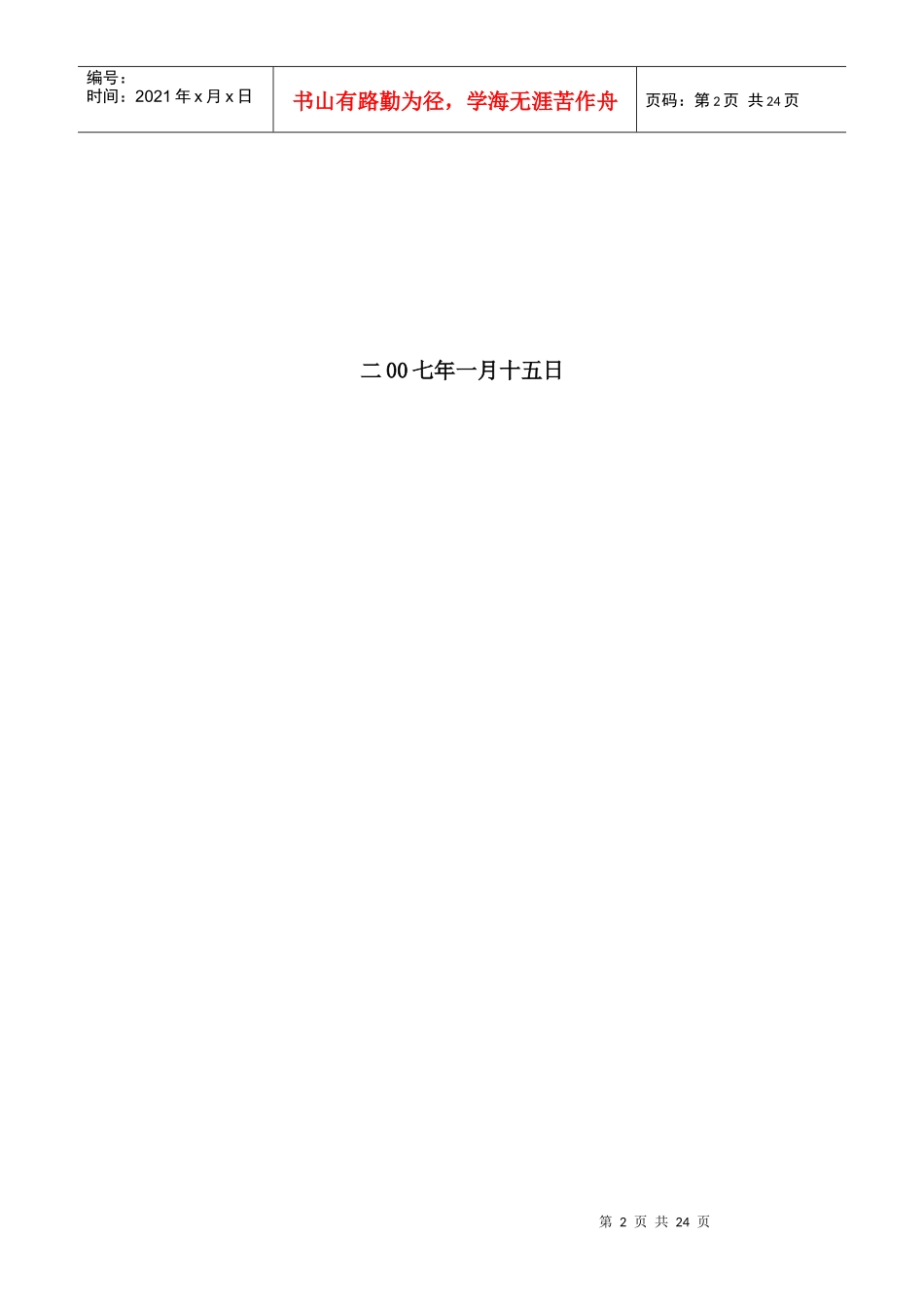 L002技术参考标准_第2页