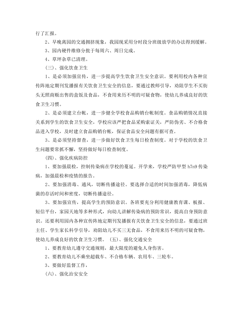 幼儿园安全排查工作总结范文 _第3页