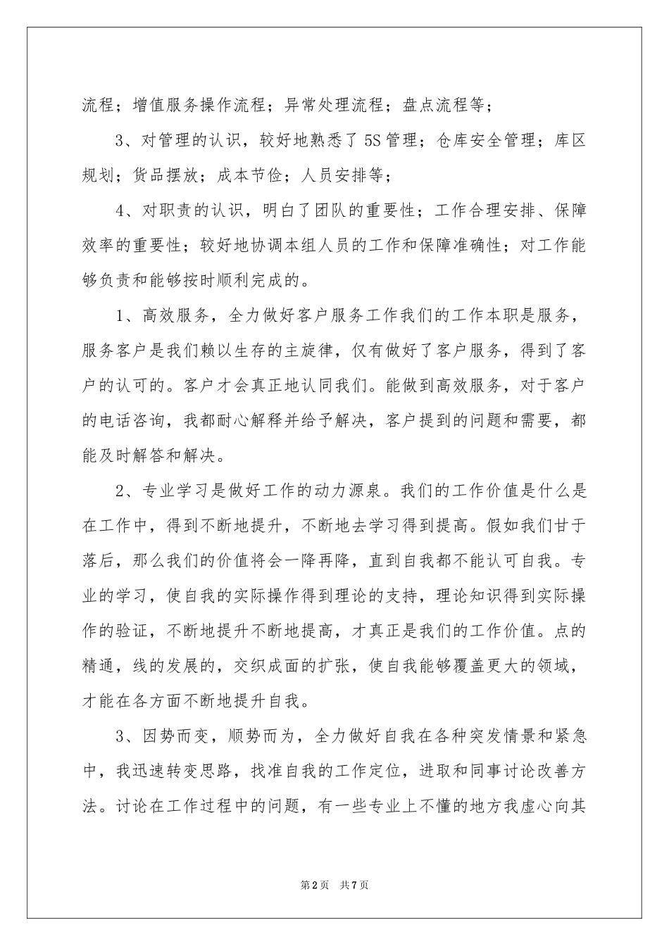 工作一年自我鉴定4篇_第2页