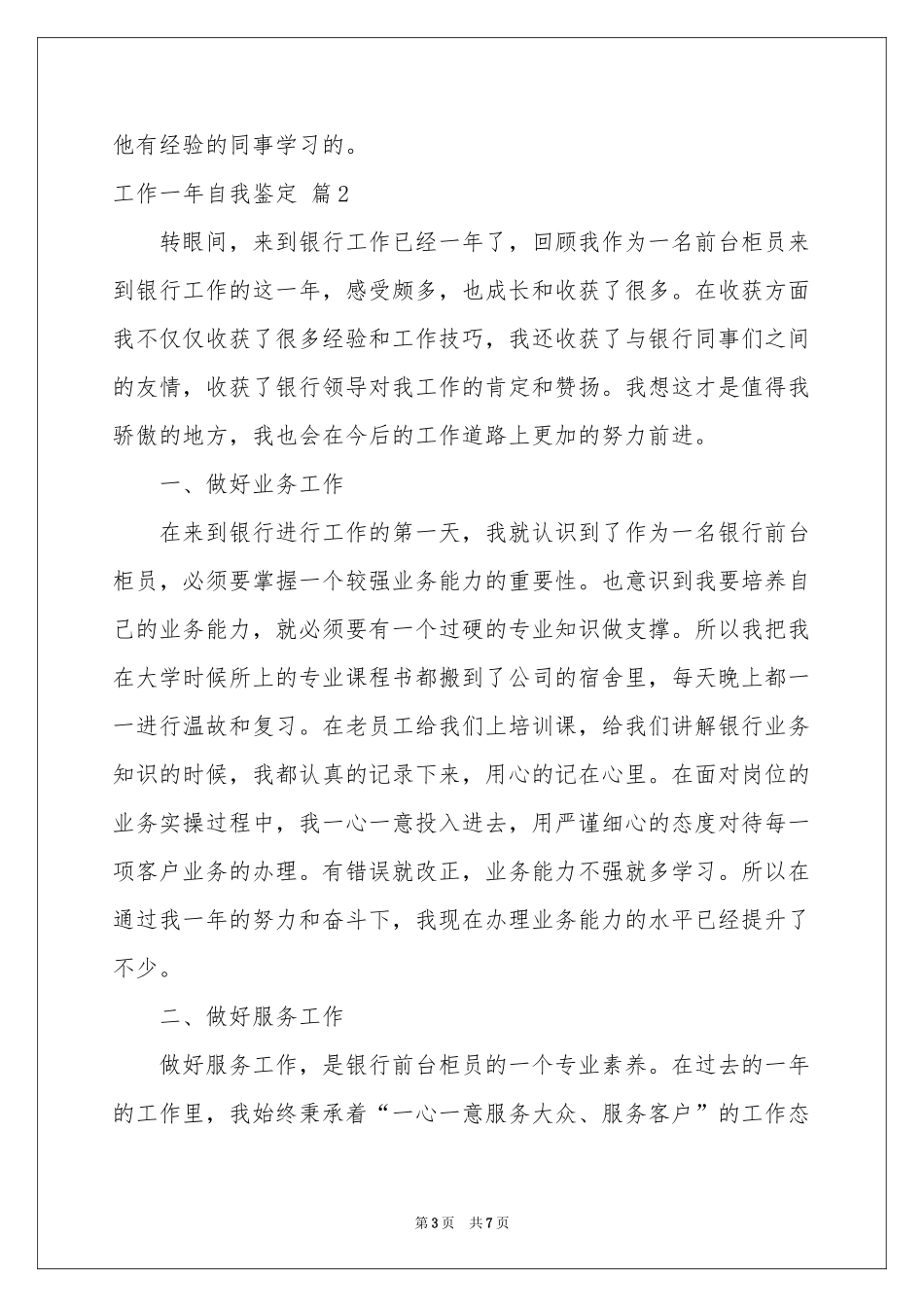 工作一年自我鉴定4篇_第3页