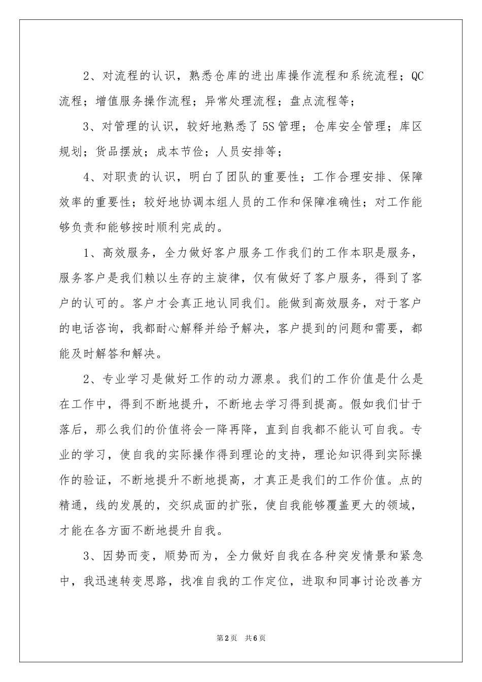 工作一年自我鉴定集锦5篇_第2页