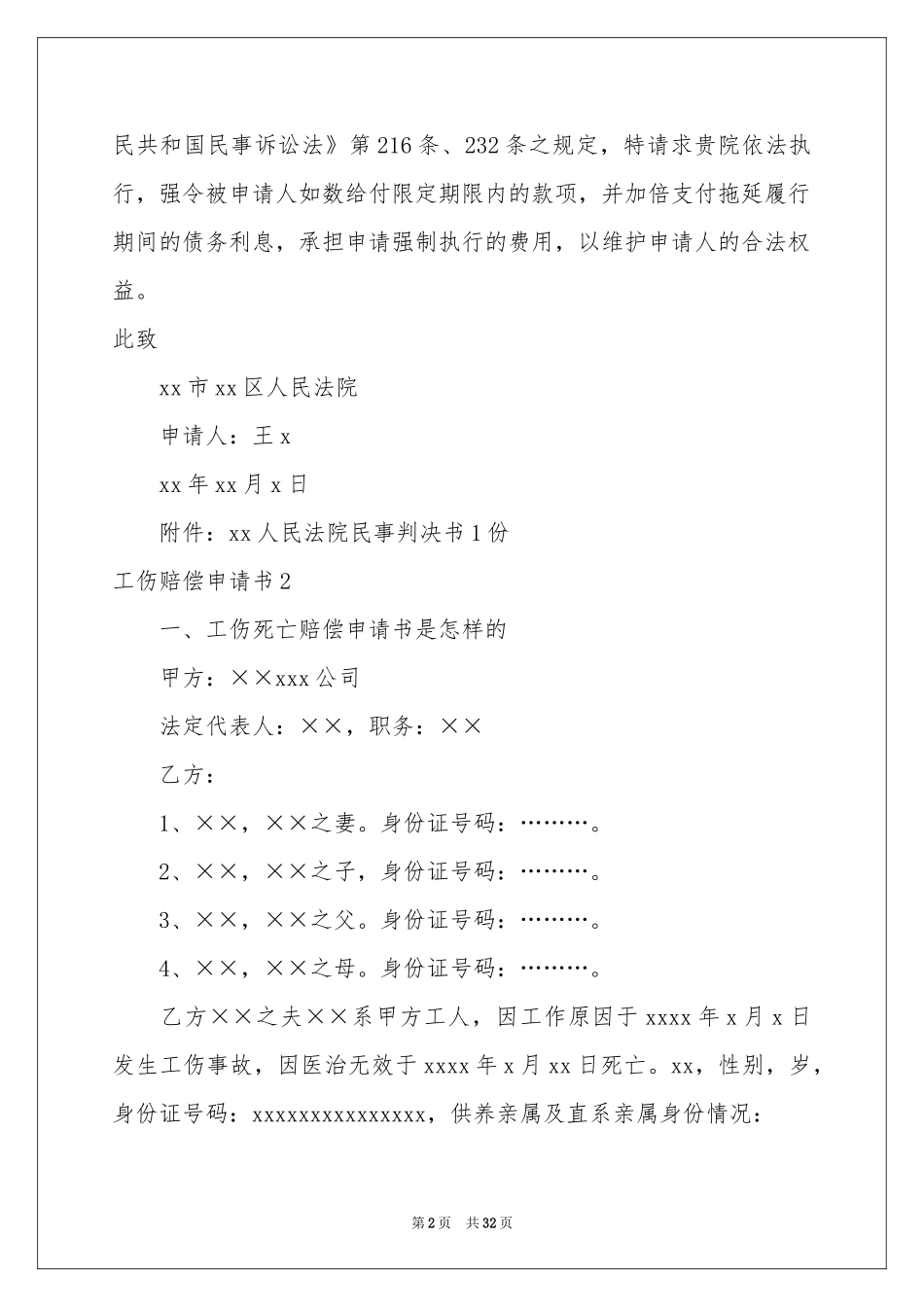 工伤赔偿申请书15篇_第2页