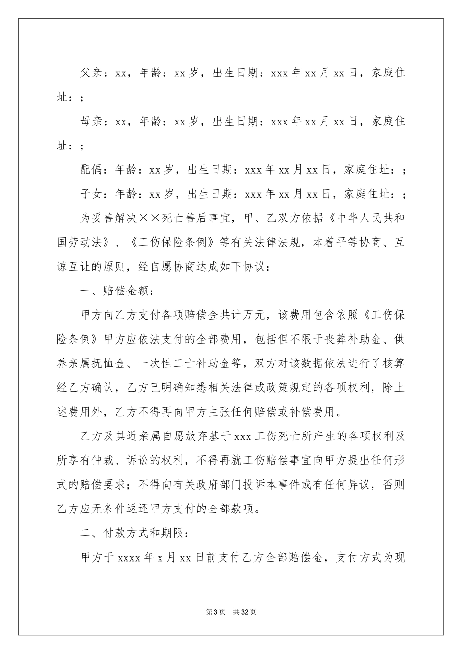 工伤赔偿申请书15篇_第3页