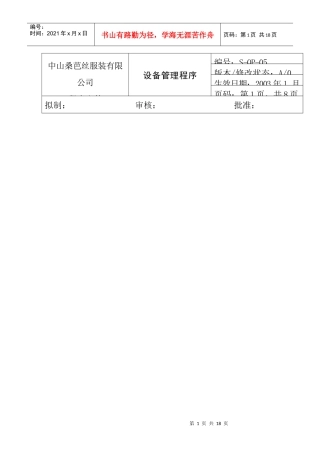 某公司设备管理程序