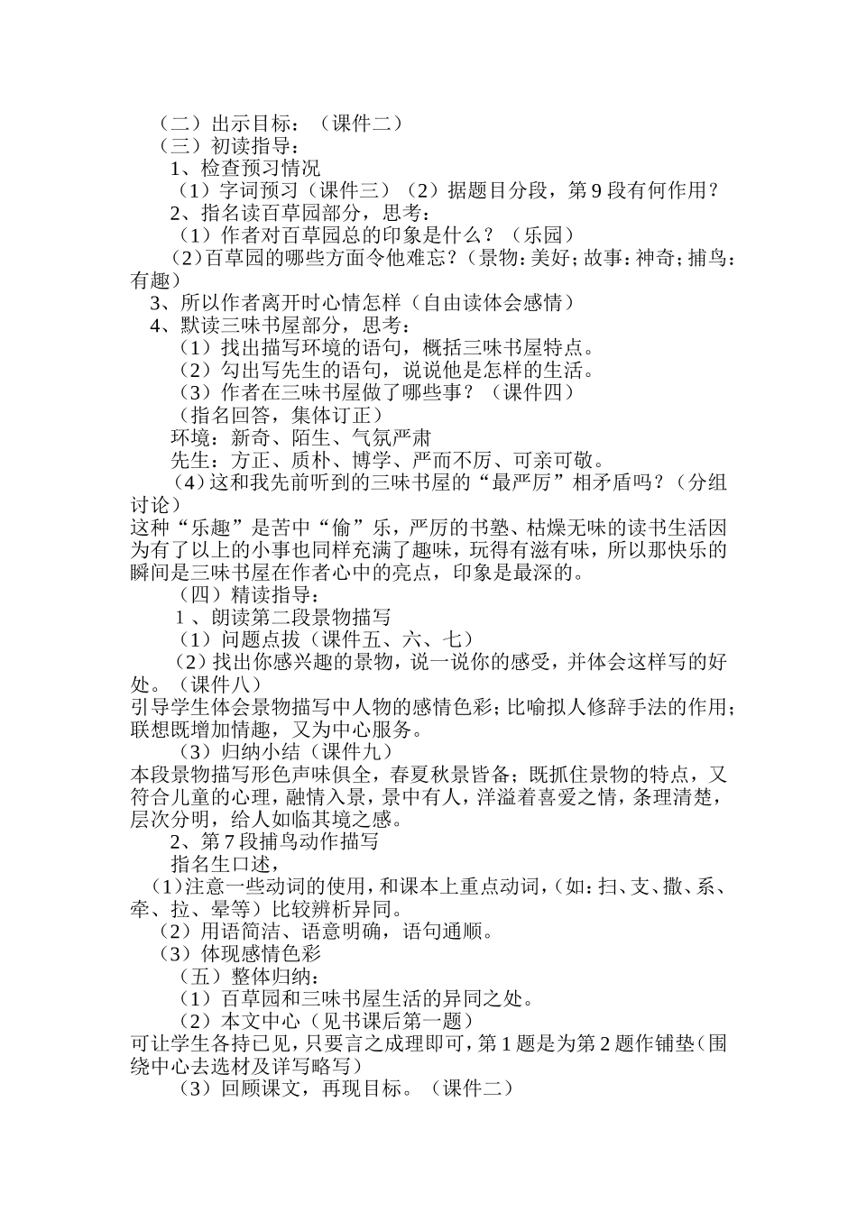 《从百草园到三味书屋》媒体设计思路 (2)_第2页