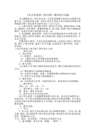 《从百草园到三味书屋》媒体设计思路 (2)