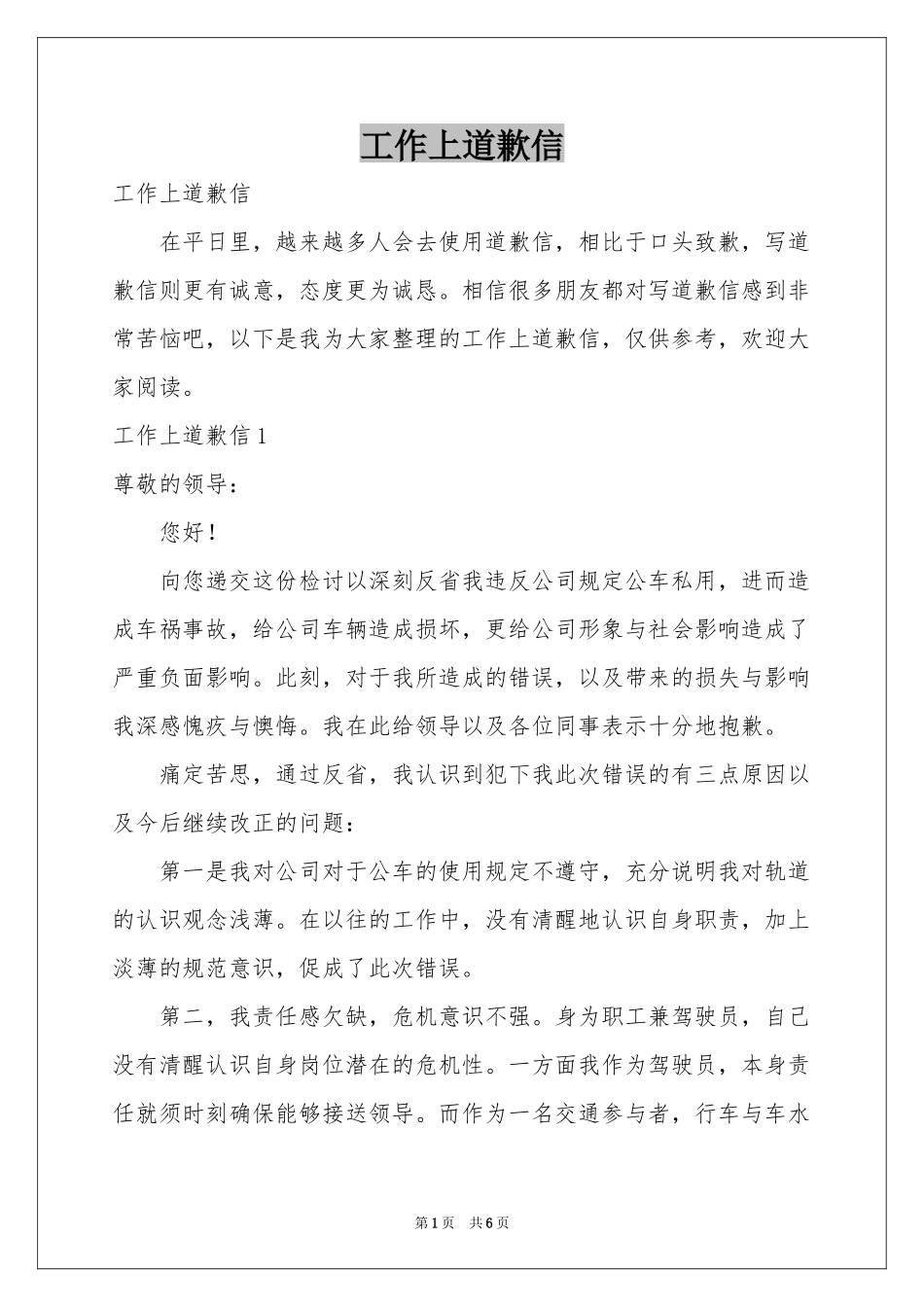 工作上道歉信_第1页