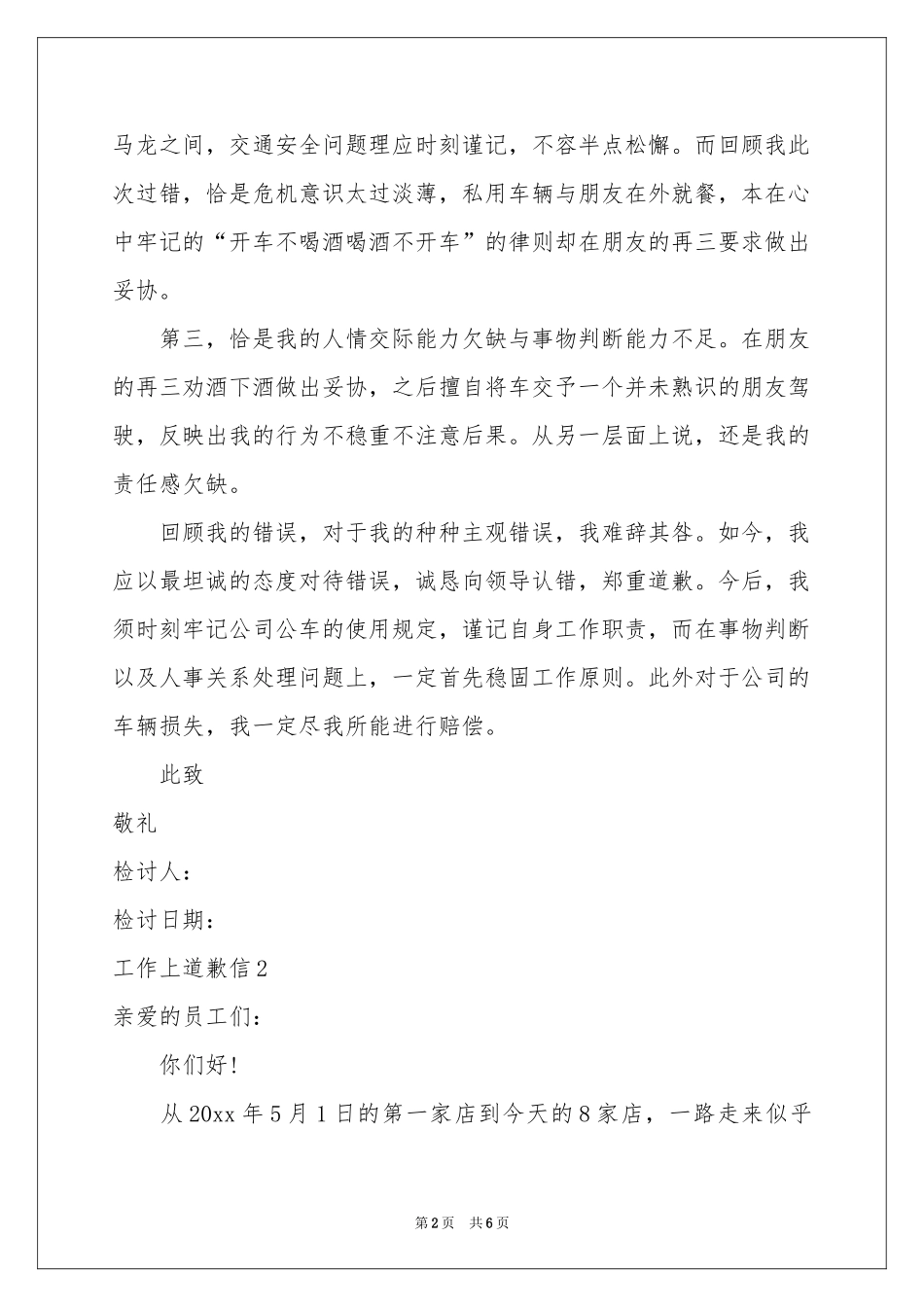 工作上道歉信_第2页
