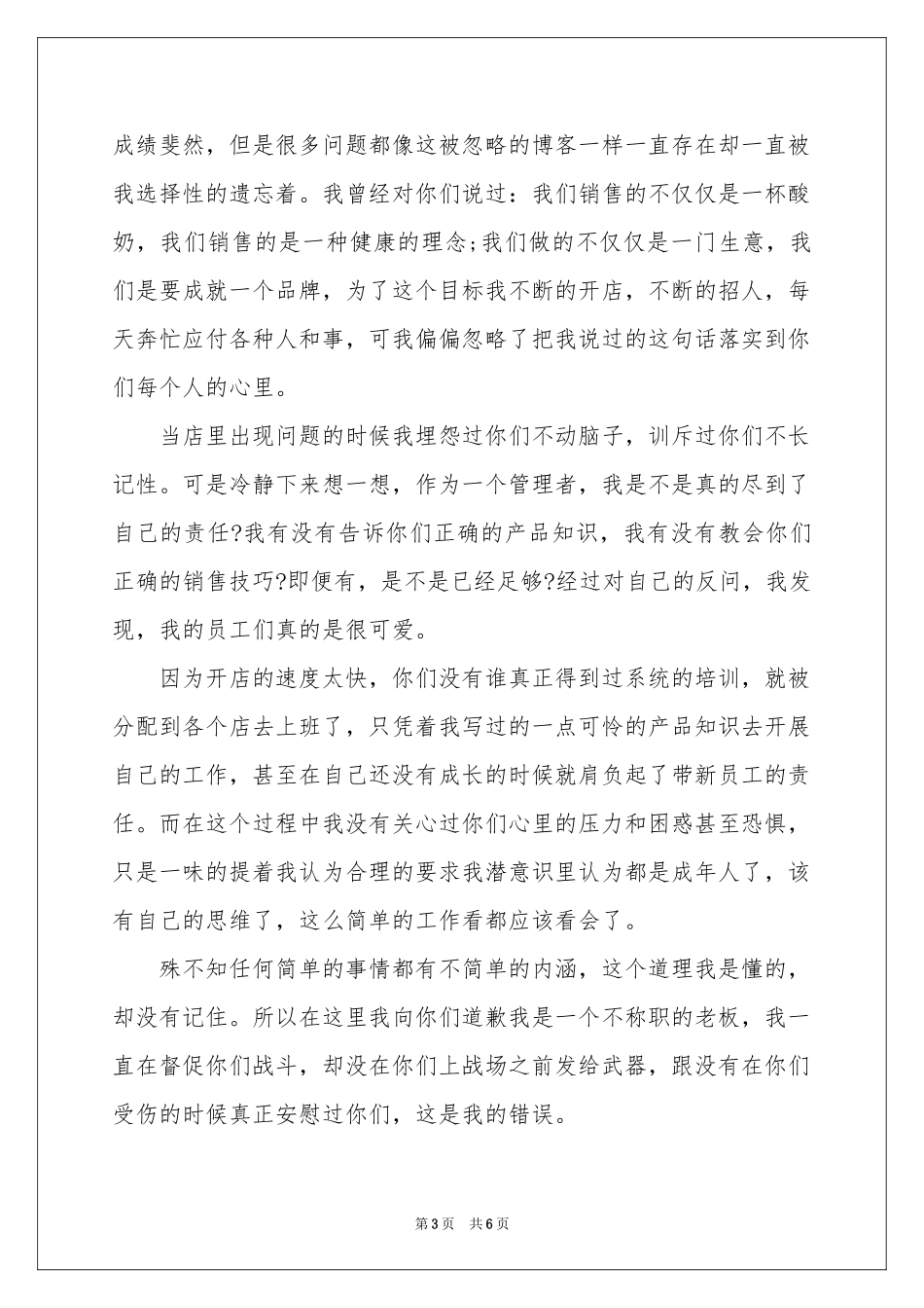 工作上道歉信_第3页