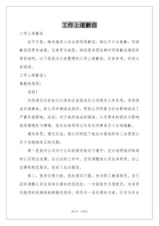工作上道歉信