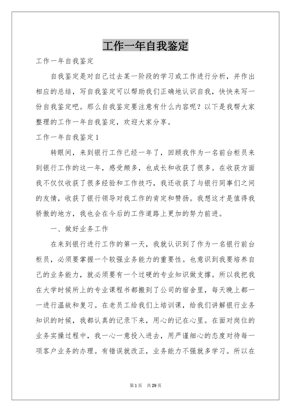 工作一年自我鉴定_第1页