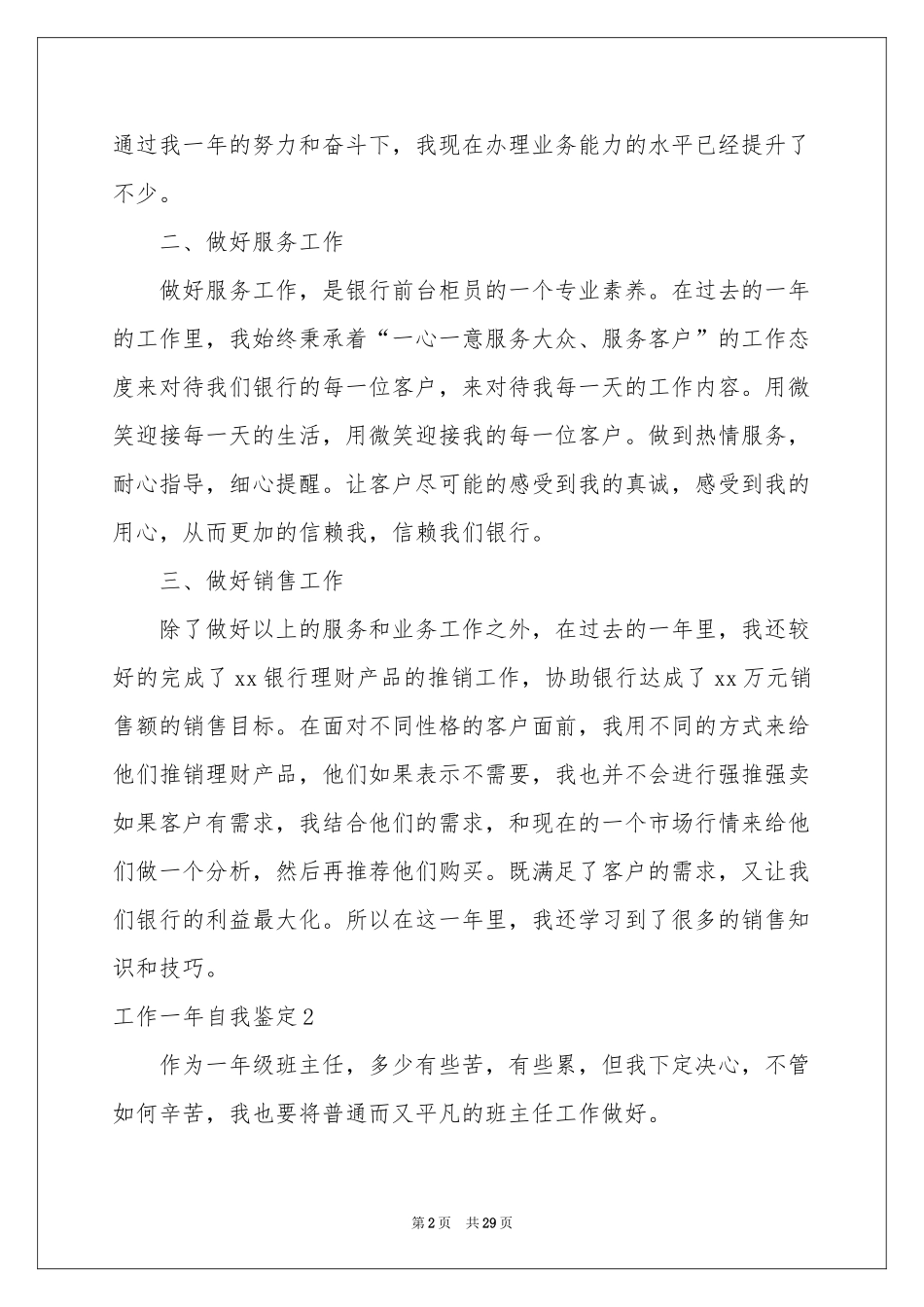 工作一年自我鉴定_第2页