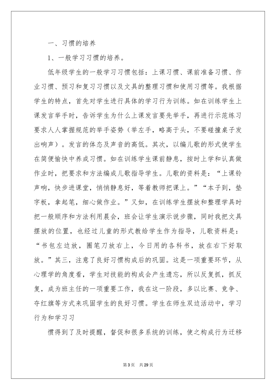 工作一年自我鉴定_第3页