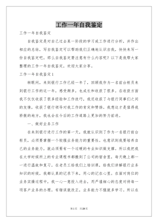 工作一年自我鉴定