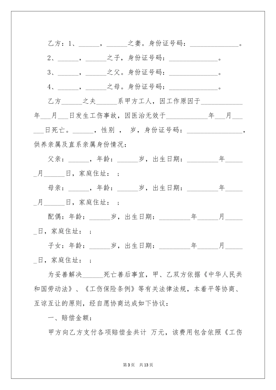 工伤赔偿协议书集合8篇_第3页
