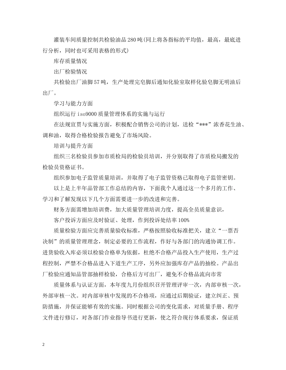 食品检验工作总结范文_第2页