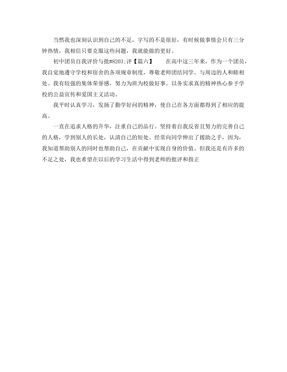 初中团员自我评价与批评_第2页