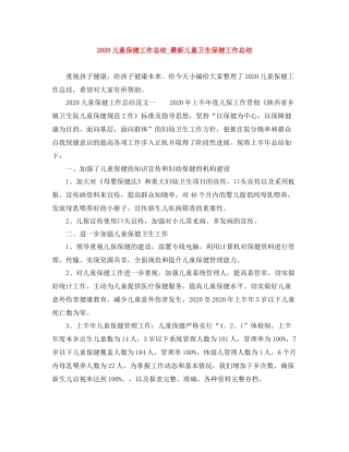 儿童保健工作总结_儿童卫生保健工作总结