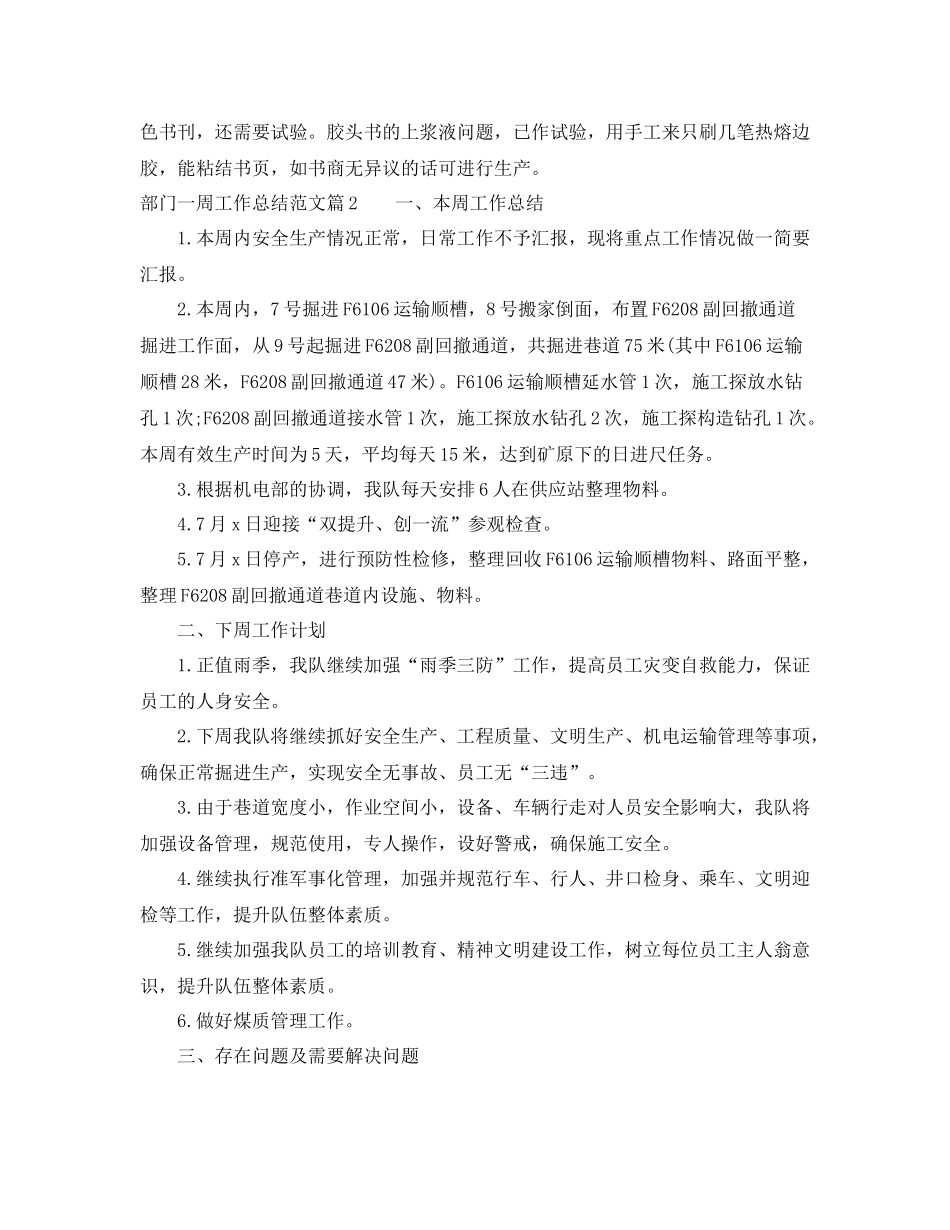 部门一周工作总结范文_第2页